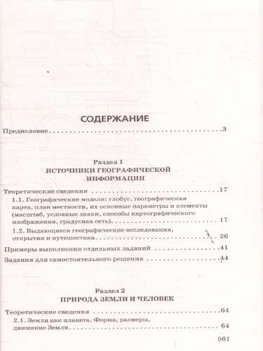 ОГЭ-2026 География. Сборник заданий