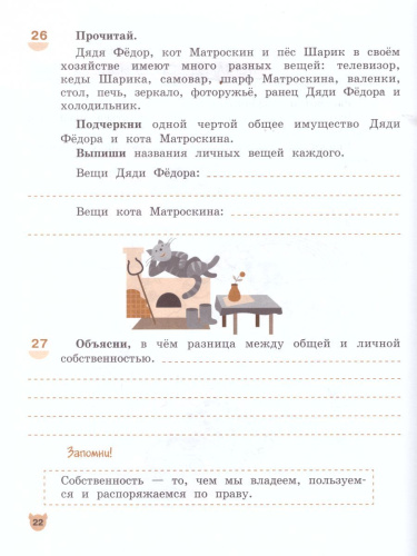 Экономика 3 класс. Тетрадь творческих заданий. ФГОС