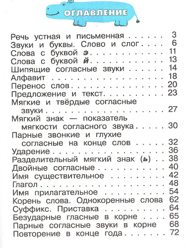 Русский язык 2 класс. Тетрадь для упражнений. РИТМ. ФГОС