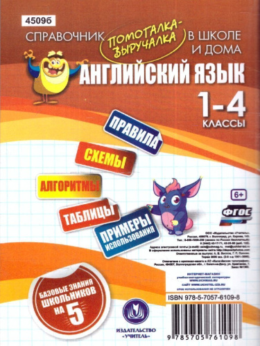 Английский язык. Полный курс начальной школы. ФГОС