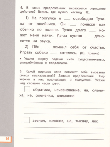 Русский язык 4 класс. Рабочая тетрадь. В 2-х частях. Часть 1. ФГОС