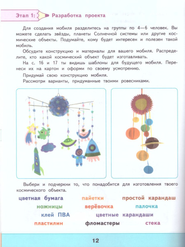 Технология 4 класс. Мастерская творческих проектов. ФГОС. УМК "Школа России"