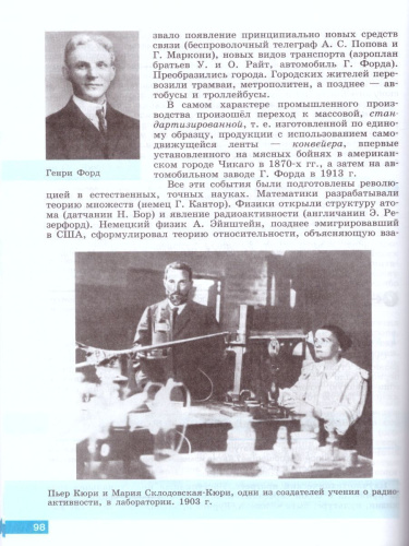 История 11 класс. Всеобщая история. Учебник. Базовый уровень. ФГОС