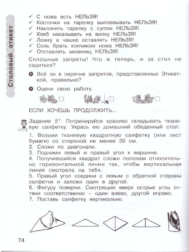Изучаем этикет2 класс. Рабочая тетрадь в 2-х частях (+ разрезной материал). ФГОС