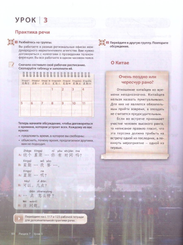 Китайский язык 10 класс. Второй иностранный. Учебник