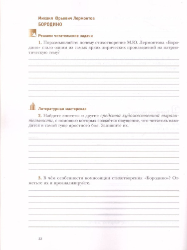 Литература 6 класс. Рабочая тетрадь №2. ФГОС