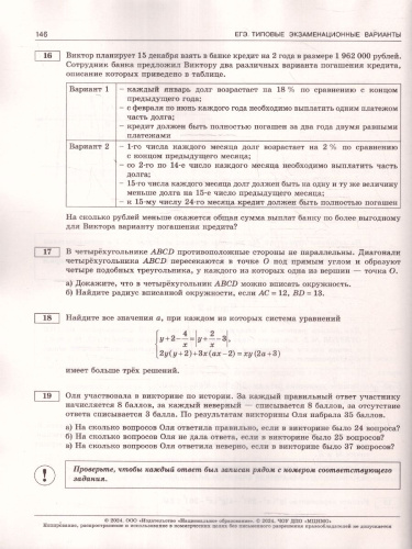 ЕГЭ-2024. Математика. Типовые экзаменационные варианты: 36 вариантов. Профильный уровень