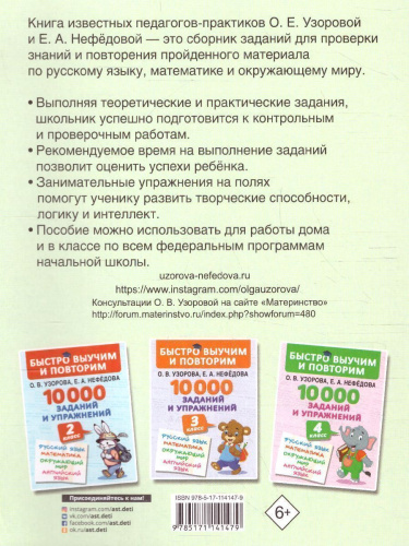 Русский язык Математика Окружающий мир 1 класс. 10000 заданий и упражнений