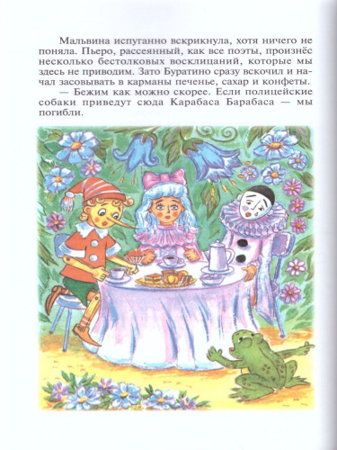 Приключения Буратино
