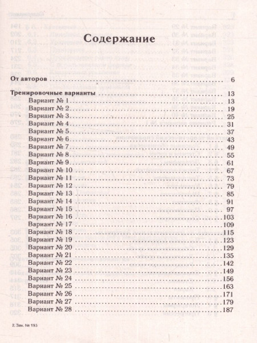 ЕГЭ 2023. Математика. 40 вариантов
