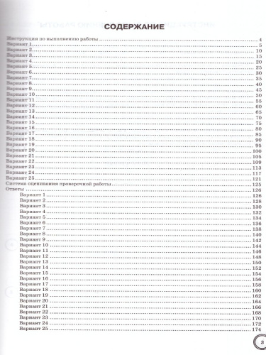 ВПР Математика 7 класс. 25 вариантов ФИОКО СТАТГРАД ТЗ ФГОС