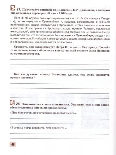 История России 8 класс. XVIII век. Рабочая тетрадь. ИКС