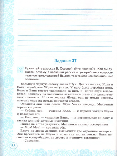 Учимся писать сочинение 6 класс. ФГОС