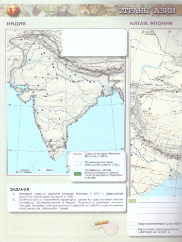 Всеобщая история 8 класс. История Нового времени. Контурные карты
