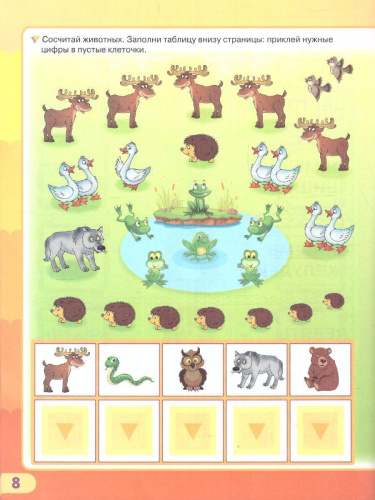 Олеся Жукова. Цифры и счет. Умные наклейки