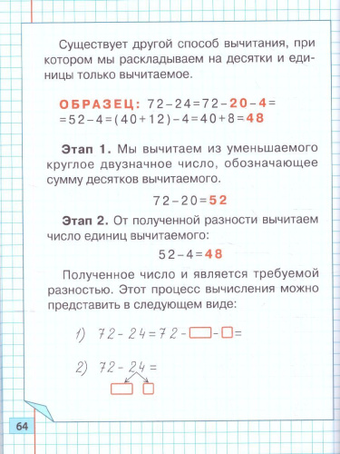 Тренажер классический. Математика 2 класс. Упражнения для занятий в школе и дома