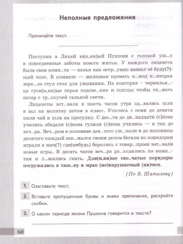 Русский язык 8 класс. Рабочая тетрадь. Комплексный анализ текста. ФГОС
