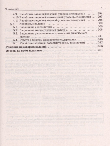 ОГЭ-2023. Физика 9 класс