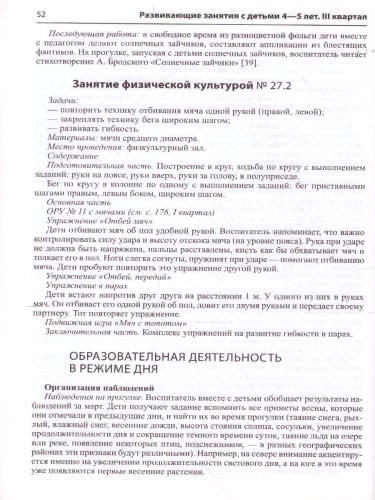 Развивающие занятия с детьми 4—5 лет Весна III квартал Истоки (Сфера)