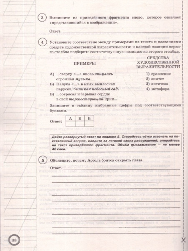 ВПР Литература 7 класс. 10 вариантов. ФГОС Новый