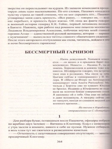 Пикуль. Баязет