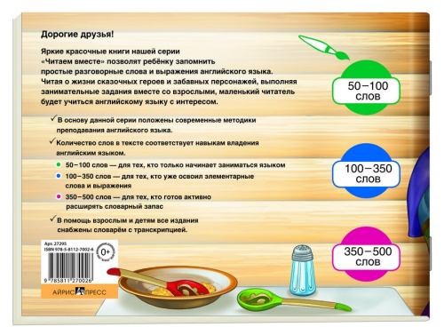 Читаем вместе Каша из топора (на английском языке)