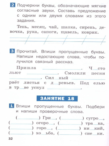 Летние задания по русскому языку за курс 1 класс