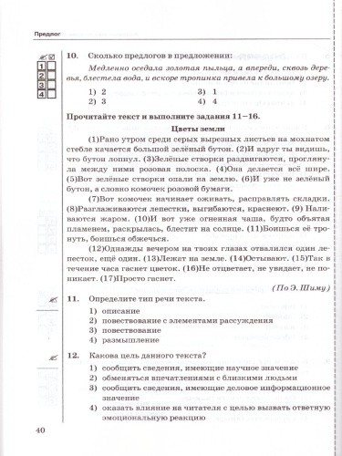 Русския язык 7 класс. Тесты. К учебнику М.Т. Баранова. Часть 2. ФГОС