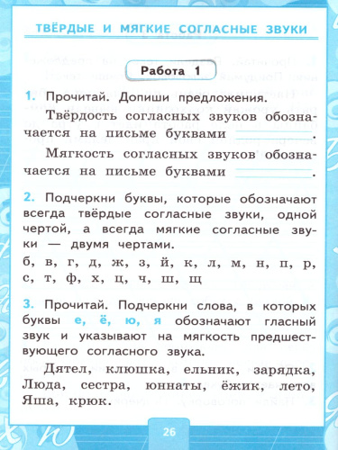 Русский язык 1 класс. Контрольные работы. К учебнику В.П. Канакиной. Часть 2. ФГОС