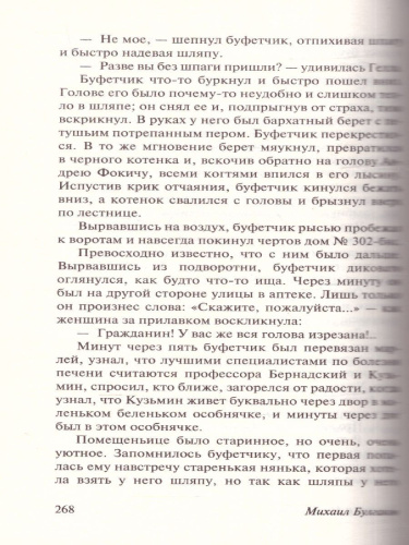 Мастер и Маргарита / ЭксклюзивКлассика