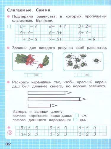Математика 1 класс. Рабочая тетрадь в 2-х частях. Часть 1. УМК "Школа России" (ФП2022)