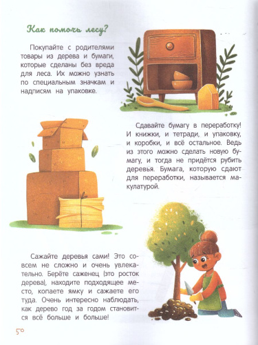 Моя планета - мой дом: экологические сказки для детей /Моя Первая Книжка