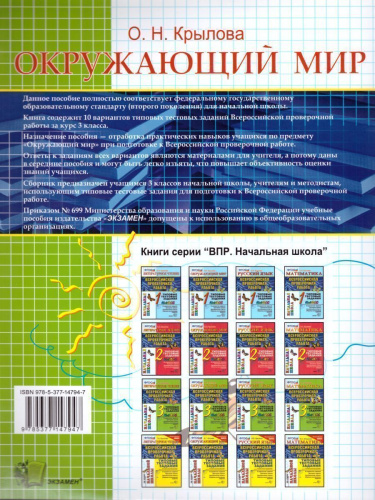 ВПР Окружающий мир 3 класс. Начальная школа. Типовые тестовые задания. ФГОС