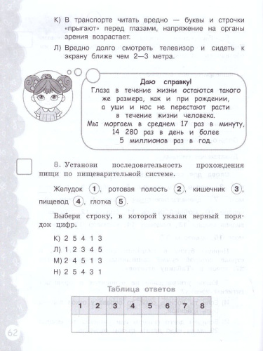 Попади в 10! Окружающий мир 3 класс. Тетрадь-тренажер