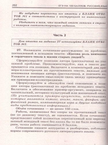 ЕГЭ Русский язык. ЕГЭ на 100 баллов. Справочник: Теория и практика