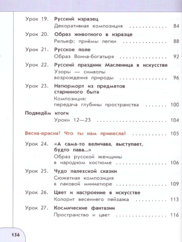 Изобразительное искусство 2 класс. Учебное пособие. УМК Перспектива. ФГОС