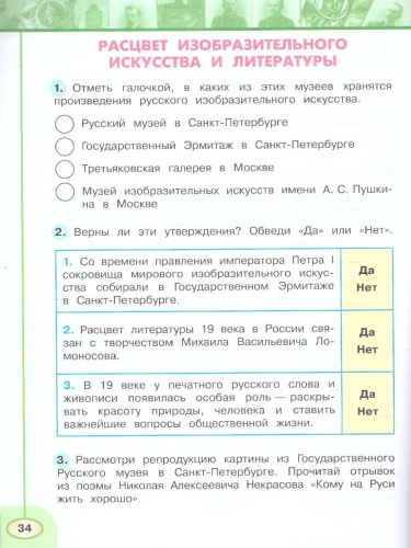 Окружающий мир 4 класс. Рабочая тетрадь. Часть 2. Комплект в 2-х частях. К новому учебному пособию