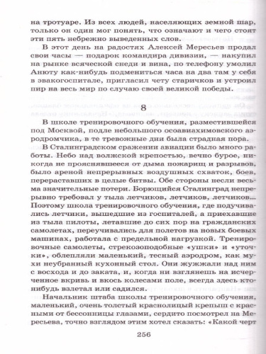 Повесть о настоящем человеке Классика для школьников