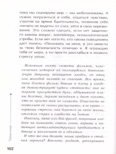 Тайная опора: привязанность в жизни ребенка