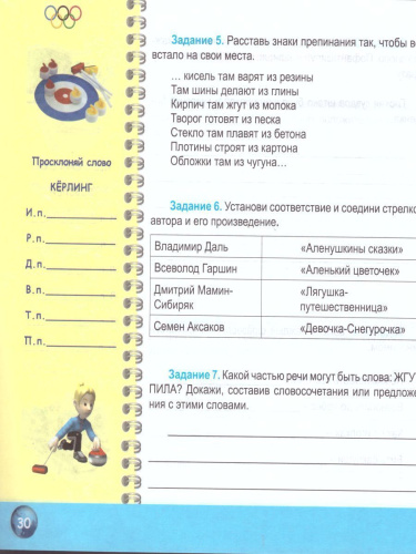 Русский язык 4 класс. Олимпиадная тетрадь. ФГОС