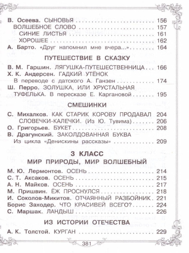 Родничок. Большая книга для внеклассного чтения 1-4 класс. Всё, что обязательно нужно прочитать