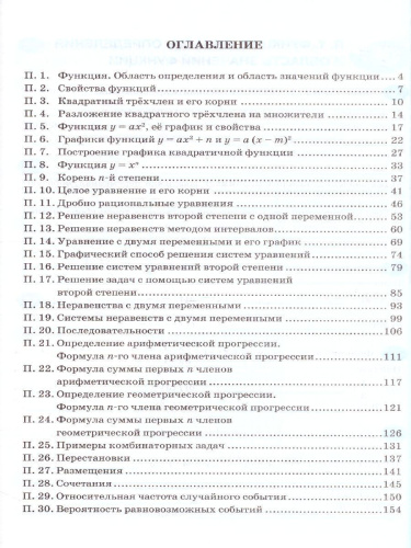 Рабочая тетрадь по Алгебре 9 класс. ФГОС