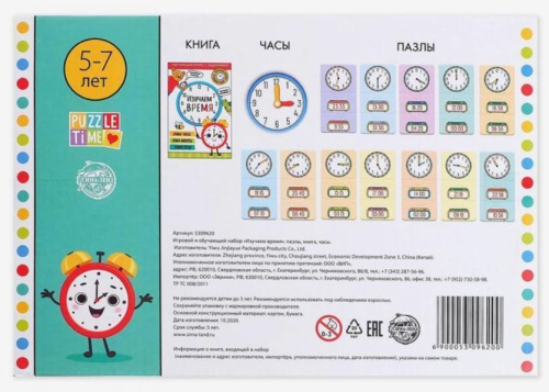 Игровой и обучающий набор "Изучаем время", пазлы, книга, часы, наклейки