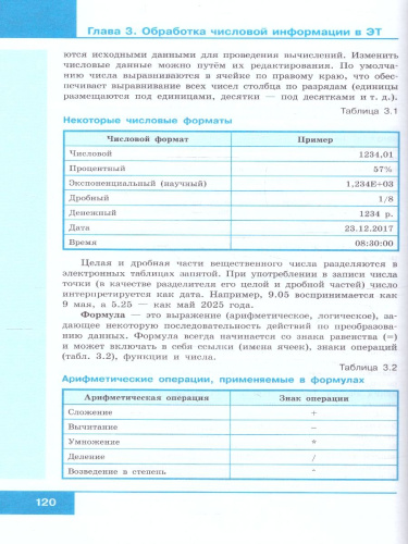 Информатика 9 класс. Учебник