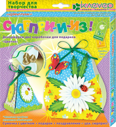 Набор для изготовления подарочных коробочек "Цветок"