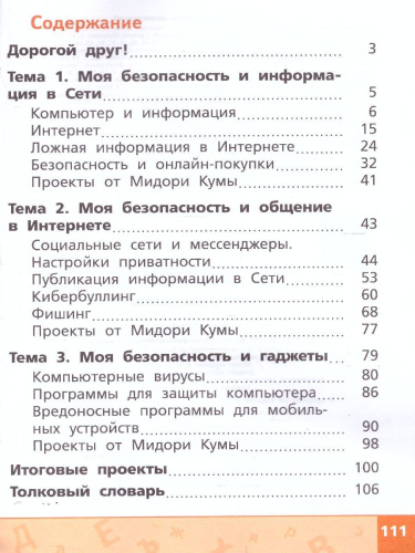 Информационная безопасность, или Как вести себя в Сети. 1-4 классы
