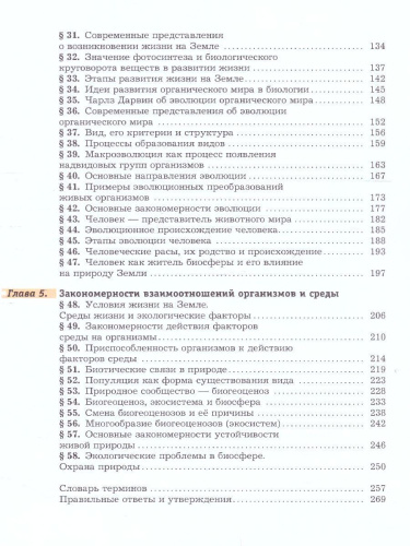 Биология 9 класс. ФГОС (концентрический курс)
