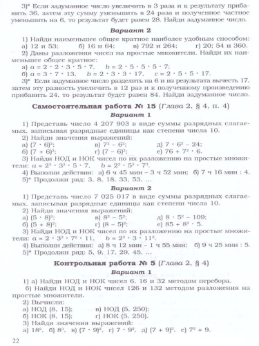 Математика 5-6 классы. Сборник самостоятельных и контрольных работ
