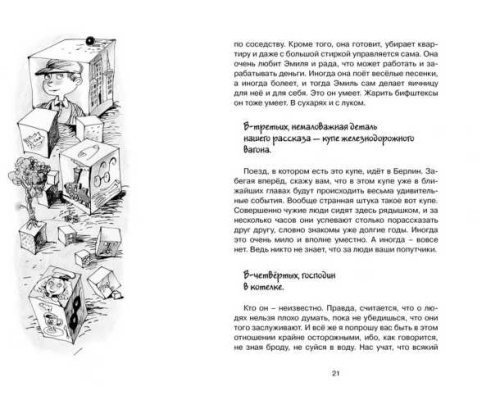 Эмиль и сыщики. Чтение - лучшее учение