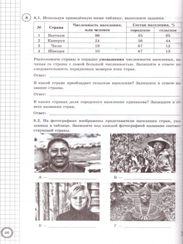 ВПР География 6 класс. 10 вариантов. Типовые задания. ФГОС